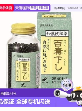 日本直邮SUISHODO翠松堂百毒下便秘丸 2560粒新款