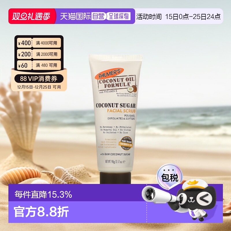 香港直邮PALMER&rsquo;S帕玛氏椰子糖面部磨沙膏90g正品