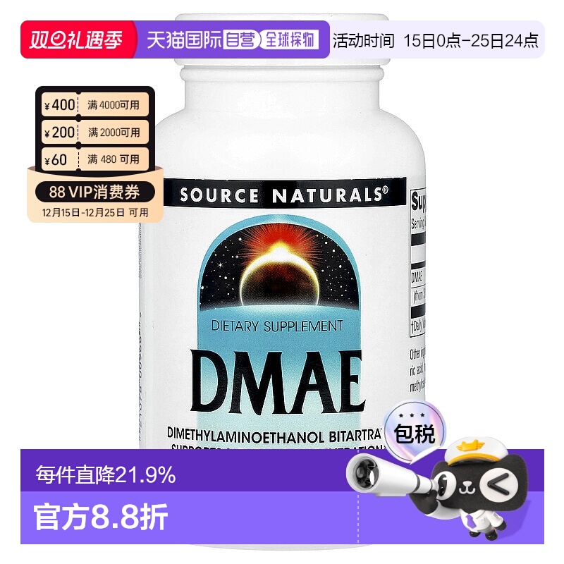香港直发Source naturals源美DMAE素食胶囊提高精神注意力200片