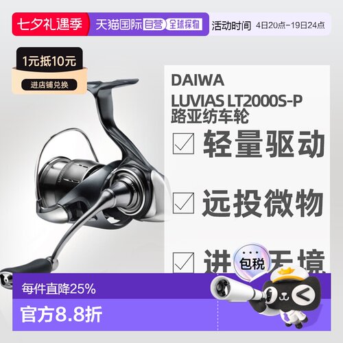 日本直邮24达瓦daiwa luvias lt2000s-p路亚纺车轮轻量化远投微物