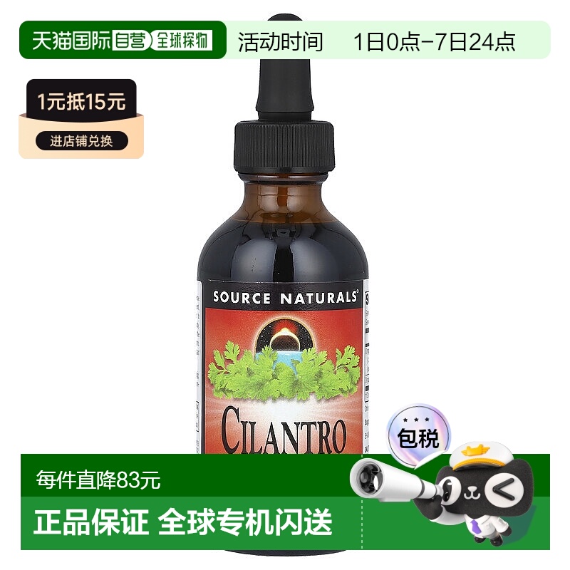 香港直邮源美,Cilantro Metal Detox™，含小球藻，2 液量盎司（59