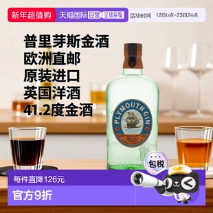欧洲直邮Plymouth普利茅斯金酒41.2度700ml英国洋酒原装进口正品