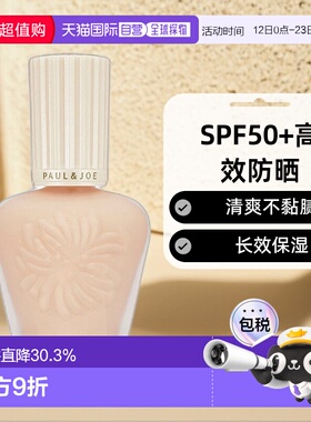香港直邮PAUL&JOE搪瓷防晒隔离乳（白盖）SPF50+修饰肤色30ml新款