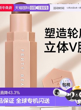 香港直邮fenty beauty 蕾哈娜修容棒#Amber哑光便携正品面部