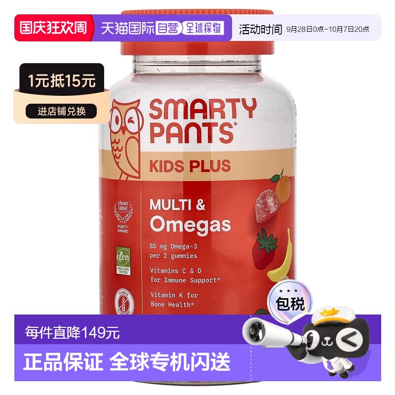 香港直邮SmartyPants,Kids Plus，复合维生素和 Omegas 软糖，柠8