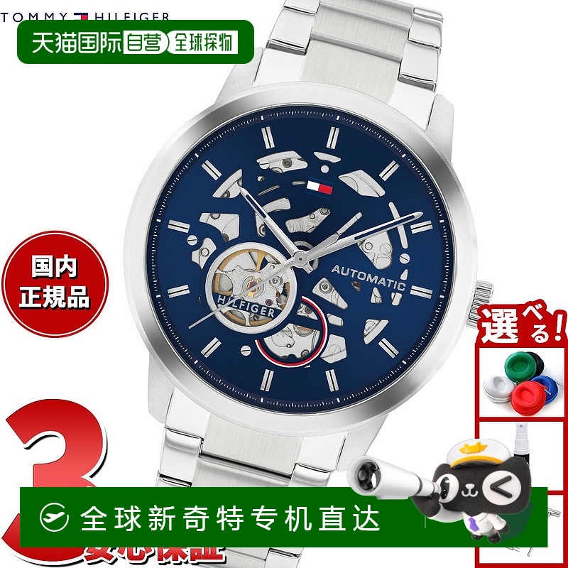 日本直邮Tommy Hilfiger 男士自动手表 HENRY 1710661
