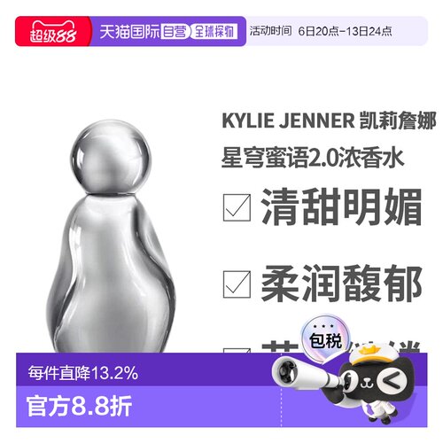 香港直邮Kylie jenner 凯莉詹娜 星穹蜜语2.0浓香水50ml正品