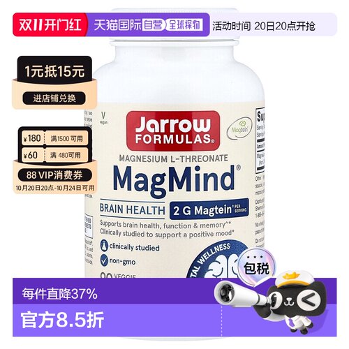 香港直邮香港直发jarrow formulas富含镁帮助大脑健康90粒