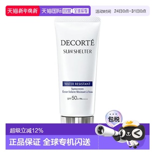 防水型58ml正品 香港直邮Cosme 多重防晒乳 黛珂 Decorte