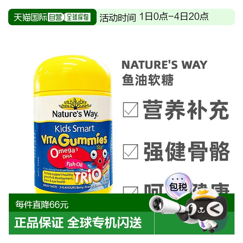 澳大利亚直邮Nature'S Way佳思敏儿童鱼油DHA软糖维生素