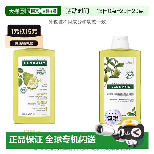 欧洲直邮Klorane康如香橼果肉洗发水400ml 混合至油性发质适正品