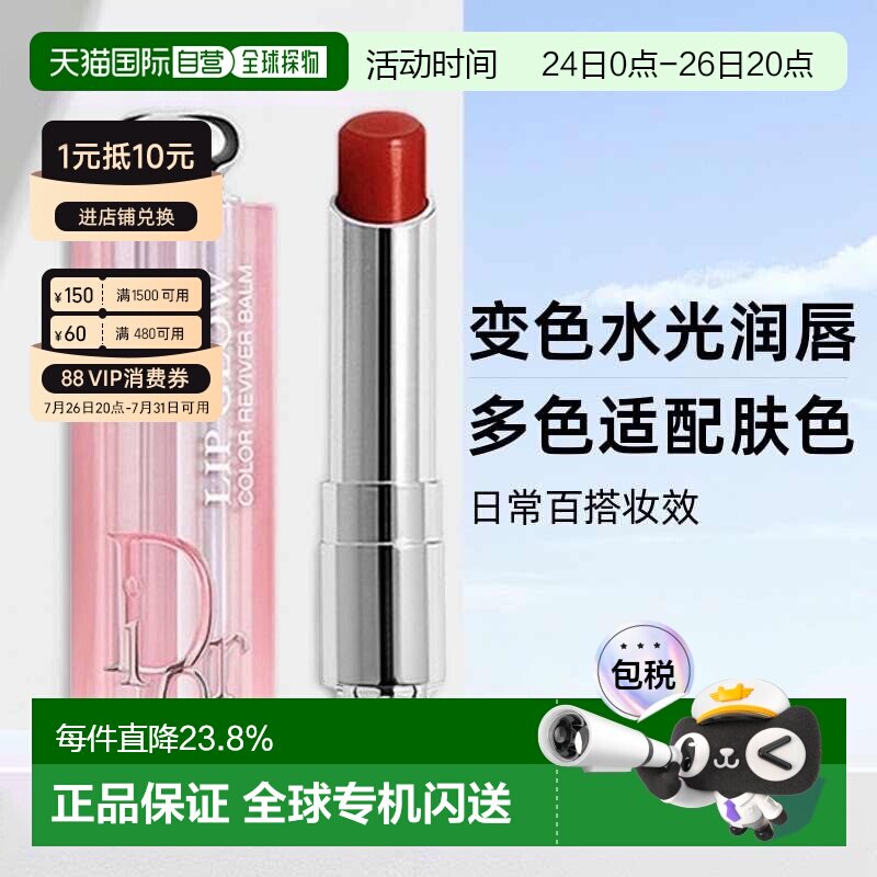 日本直邮dior魅惑唇膏焕彩滋润修护水润持久自然唇色护唇正品迪奥
