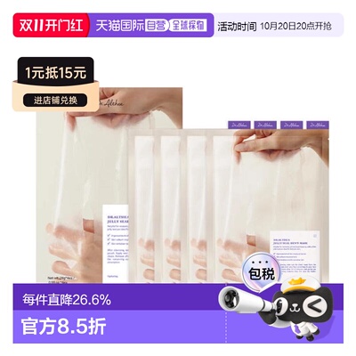 韩国直邮Dr.Althea/艾西儿 JELLY SEAL 修护面膜 28g*4正品