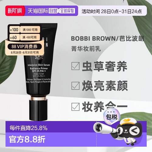 [下拉详情领优惠]芭比波朗虫草隔离妆前乳打底自然提亮40正品