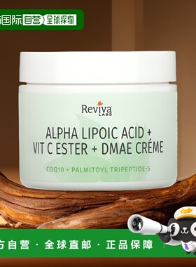 香港直邮Reviva Labs丽蕴DMAE霜柔软滋养自然提亮细腻55g正品护肤