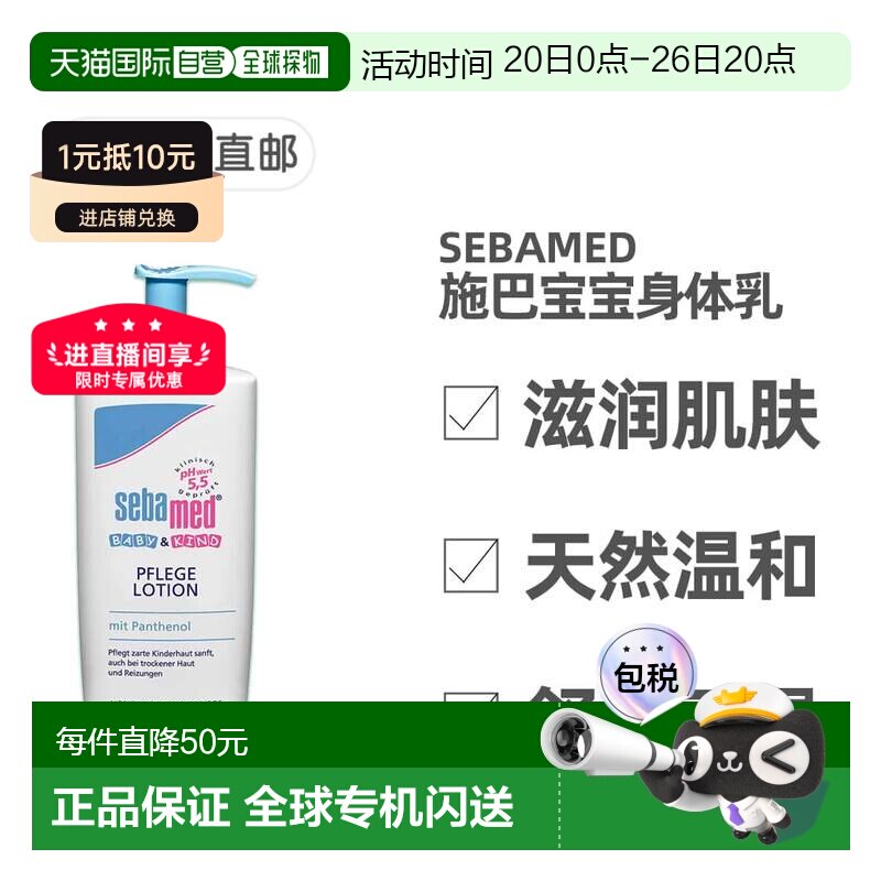 欧洲直邮德国施巴Sebamed婴幼儿润肤身体乳200ml温和保湿乳宝宝霜