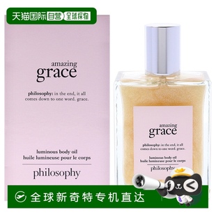 美國(guó)直郵Philosophy奇妙優(yōu)雅光感身體精油女士身體精油 120ml