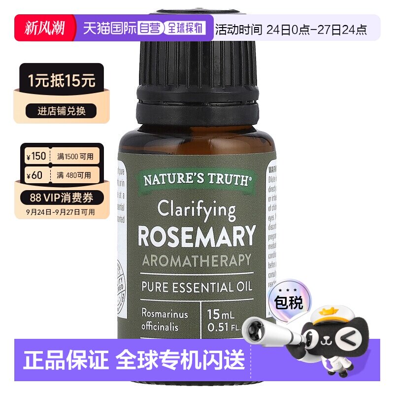 香港直邮Nature's Truth,纯精油，澄清迷迭香，0.51 液量盎正品图片