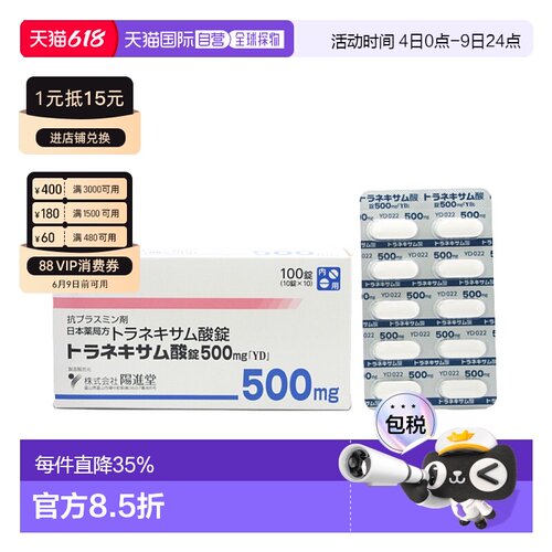日本直邮阳进堂氨甲环酸片美白丸改善肤色暗沉淡化黑色素100粒/盒