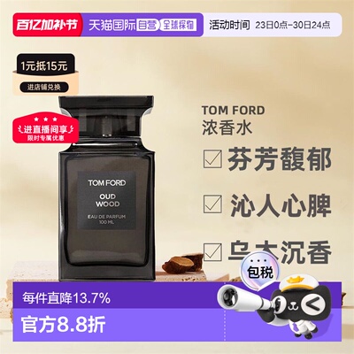 TF汤姆福特乌木 沉香男女士浓香水30ml/50ml/100ml正品