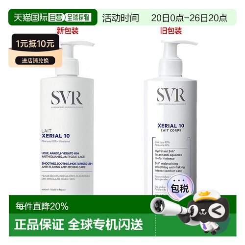 SVR舒唯雅X10干皮尿素身体乳滋润肌肤400/800ml补水保湿正品甘油