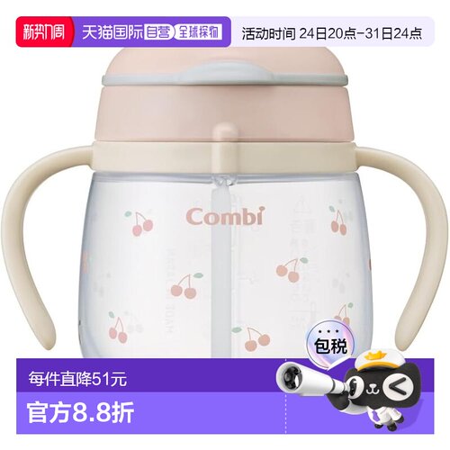 【日本直邮】【25周年款】 康贝 Rakumug 防漏吸管 240ml 樱桃味