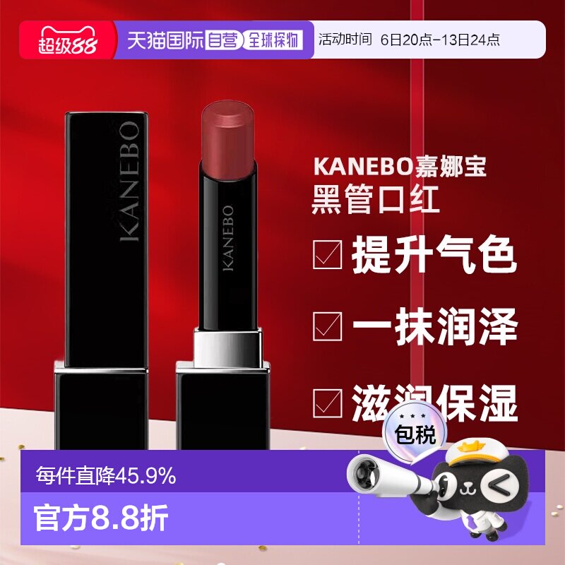 日潮跑腿【临期】KANEBO嘉娜宝黑管口红3.7g水润易上色唇膏正品新图片