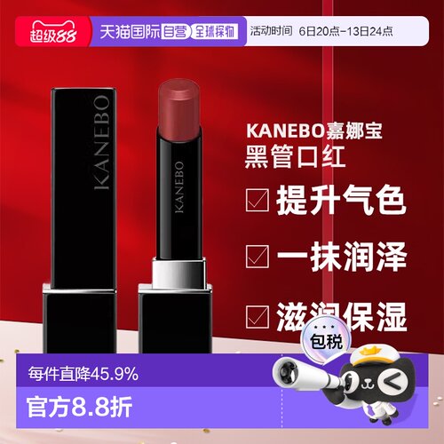 日潮跑腿【临期】KANEBO嘉娜宝黑管口红3.7g水润易上色唇膏正品新