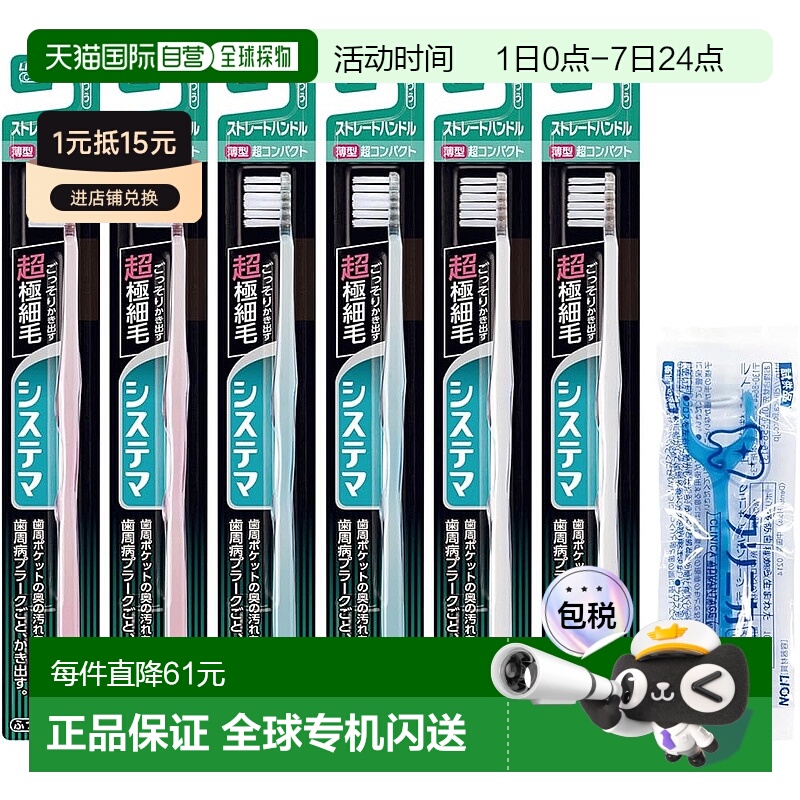 【日本直邮】Systema狮王 牙刷6支 带牙线 颜色不可选新款正品