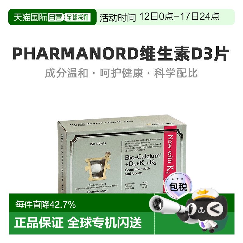 none 150Ƭ PharmaNord����ŵ��d3k2��Ƭ�������������겹��150Ƭ