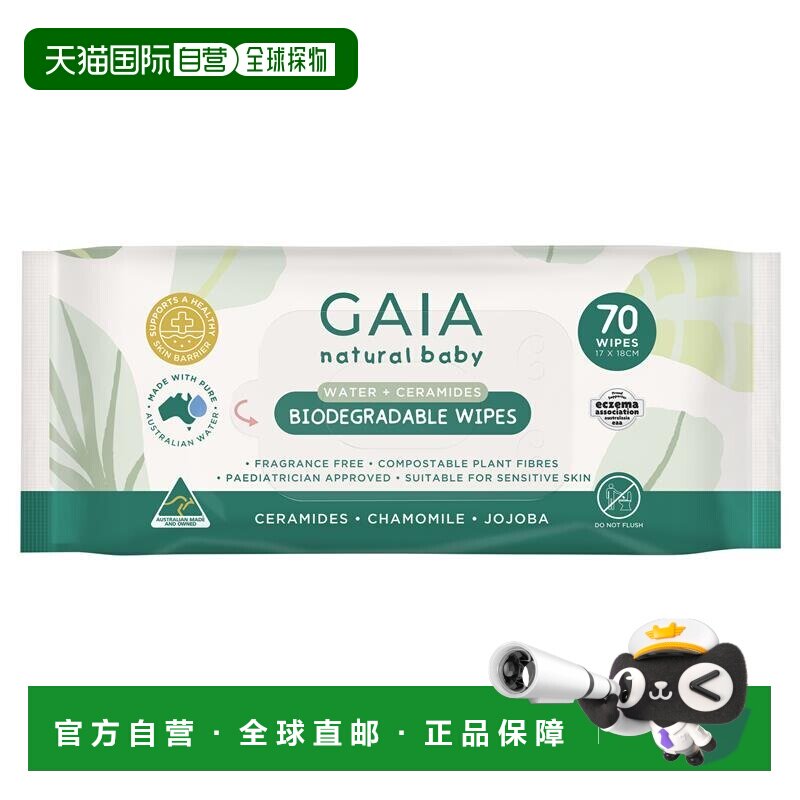 澳大利亚直邮GAIA 可降解纯水婴儿湿巾 70片