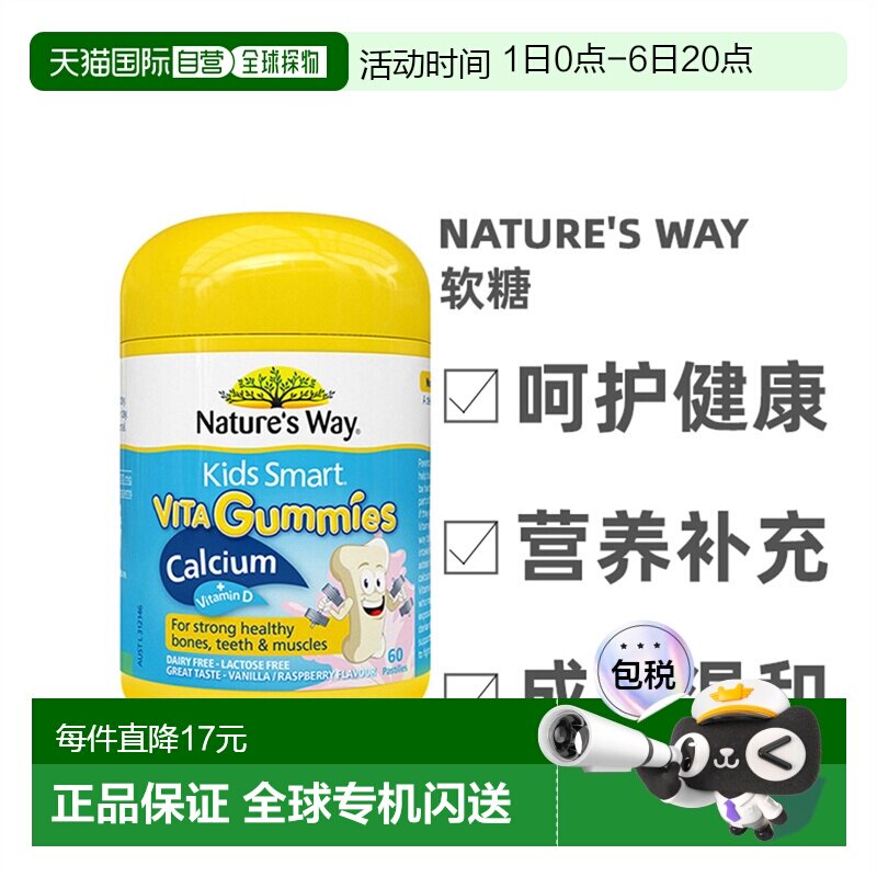澳洲直邮Nature'S Way佳思敏儿童钙+VD软糖维生素60粒效期27年4月