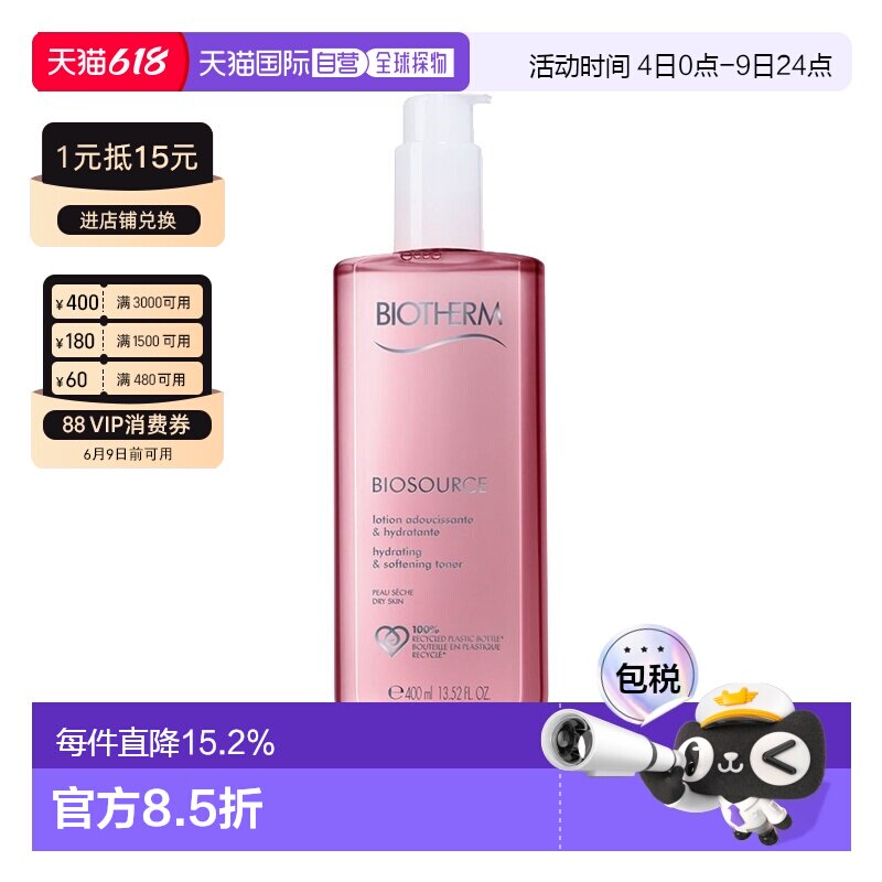 欧洲直邮Biotherm/碧欧泉女士润漾柔肤水爽肤水补水保湿400ml正品