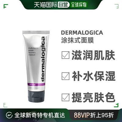 澳大自营｜Dermalogica德美乐嘉面膜涂抹式保湿修护75ml提亮多维