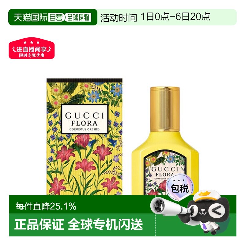 香港直邮Gucci 古驰 绮梦香草兰浓香水 30ml 正品