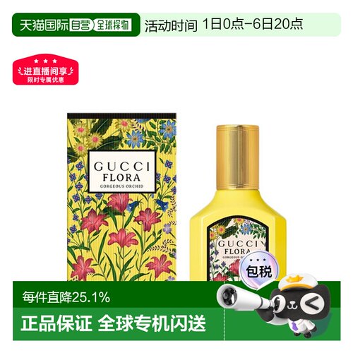 香港直邮Gucci 古驰 绮梦香草兰浓香水 30ml 正品