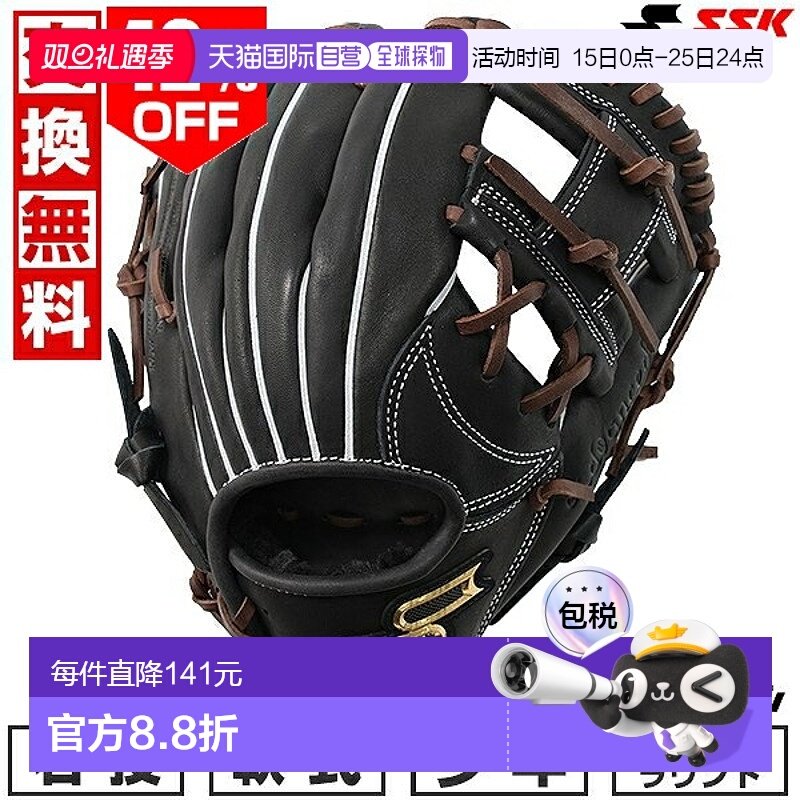 日本直邮棒球手套 青少年垒球 儿童 少年 右手 SSK SSK Pro Edge