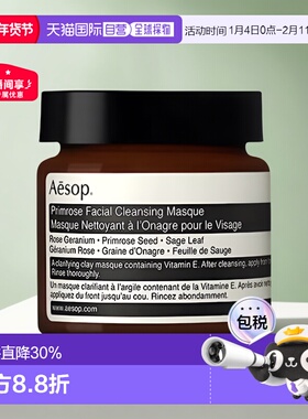 澳大利亚直邮Aesop伊索甘菊去瑕敷面膜植物提取补水保湿舒缓正品