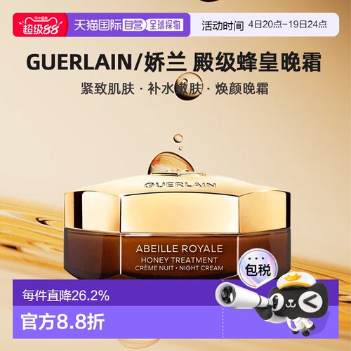 香港直邮Guerlain娇兰殿级蜂皇晚霜紧致保湿补水嫩肤焕颜50ml正品