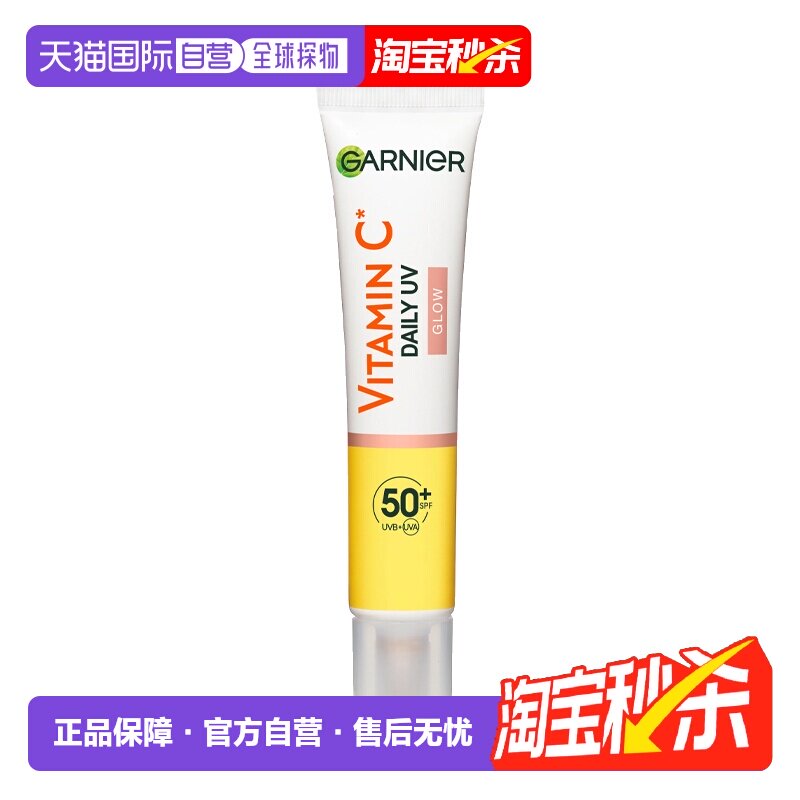 欧洲直邮Garnier卡尼尔有色遮瑕VC防晒乳 40ml 减少瑕疵保护正品