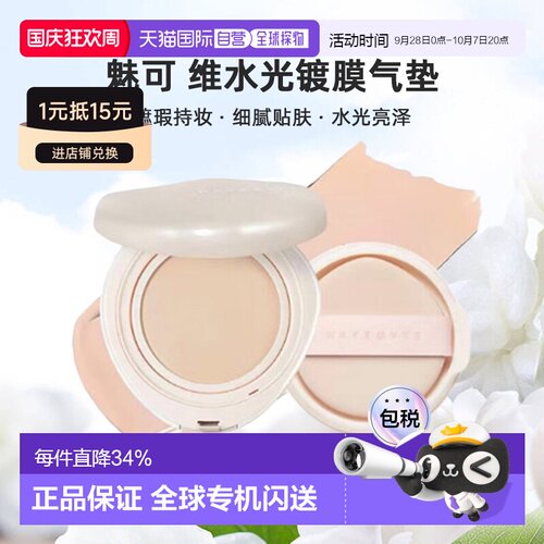 韩国直邮WAKE MAKE 魅可维水光镀膜气垫粉底膏奶油肌持久粉底正品