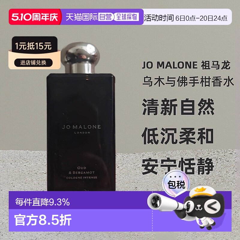 欧洲直邮Jo Malone祖玛珑乌木与佛手柑男士香水淡雅留香100ml正品
