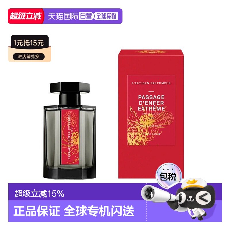 欧洲直邮L'Artisan Parfumeur冥府之路地狱通道EXTREME浓香正品图片