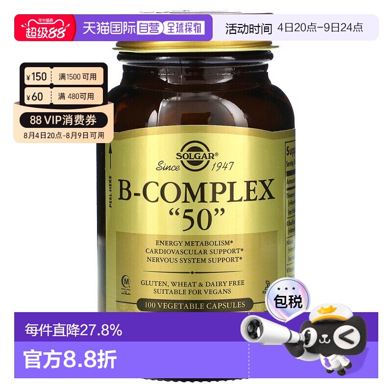 香港直发Solgar复合B族维生素素食胶囊增强抵抗100粒膳食维生素b