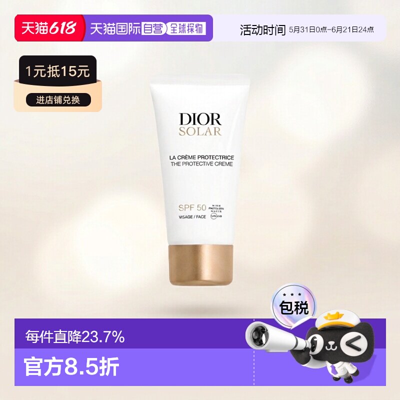 欧洲直邮DIOR迪奥面部防晒霜 高度保护清爽水润 50ml正品新款通勤