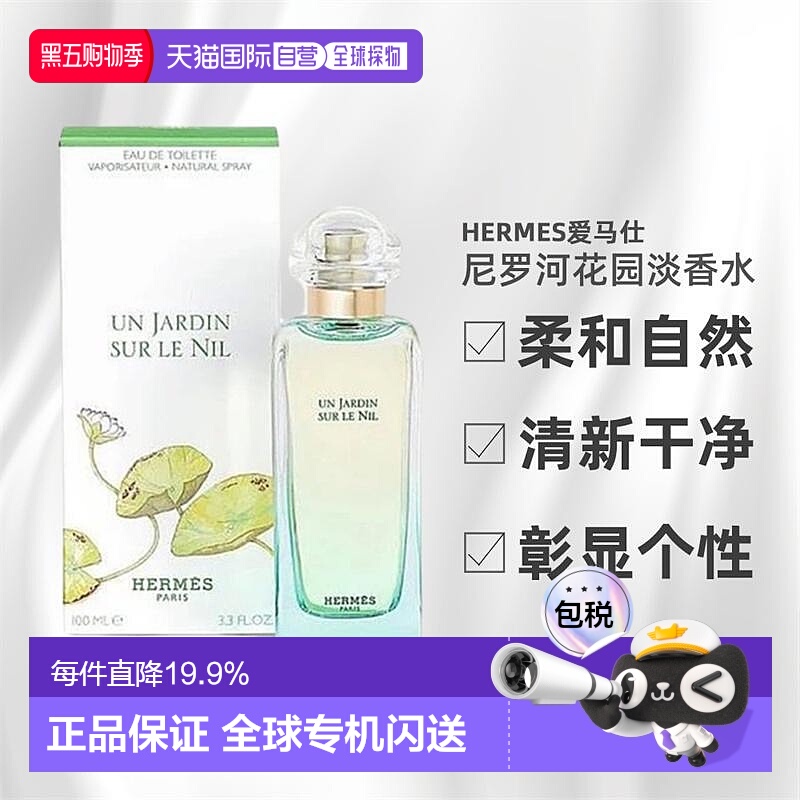 香港直邮Hermes爱马仕尼罗河花园女士淡香自然30/50/100ml正品