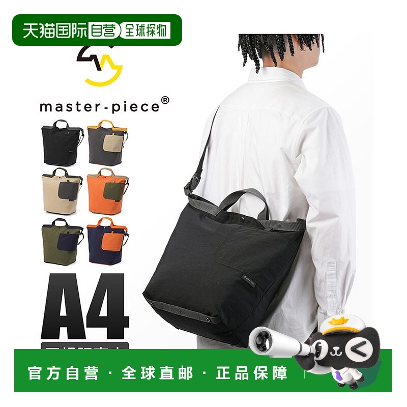 日本直邮master-piece 大容量3WAY M码男士双肩托特包 [03040 MA1