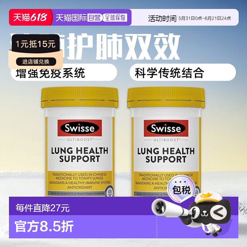 澳大利亚直邮Swisse斯维诗清肺灵草本护肺片健康呼吸90粒*2瓶