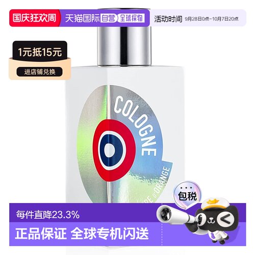 香港直邮解放橘郡（Etat Libre d'Orange） 古龙 100ml正品