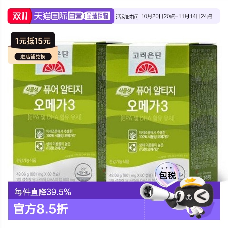 韩国直邮高丽银丹植物成分EPA/DHAOMEGA3护心血60粒*2盒/大粒